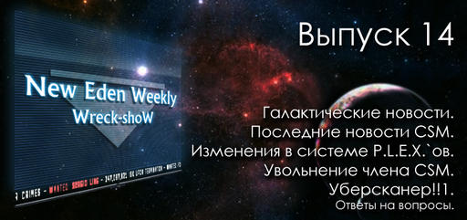 EVE Online - Выпуск №14 New Eden Weekly подкаст об EVE Online