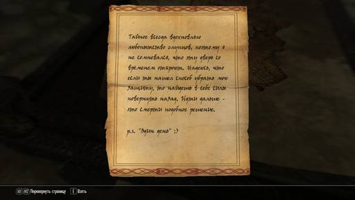 Elder Scrolls V: Skyrim, The - Ключ от всех дверей (Один день в The Elder Scrolls: Skyrim)