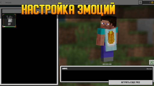 Minecraft - Анимированные эмоции персонажа в Майнкрафт Бедрок 1.16.0